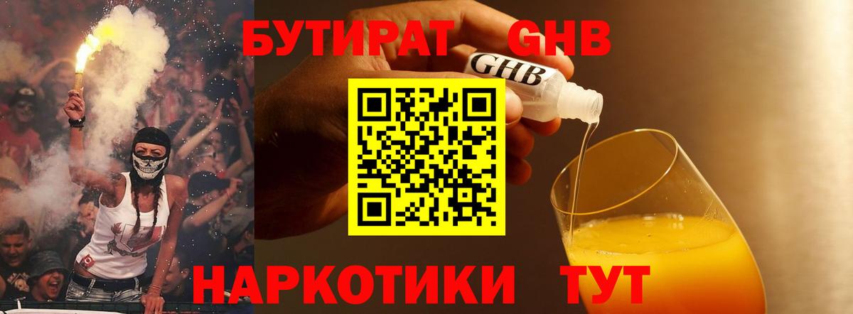 БУТИРАТ вода Ефремов