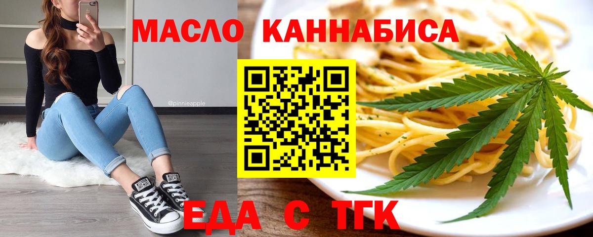 Еда ТГК конопля  Вход с VPN  Ефремов 