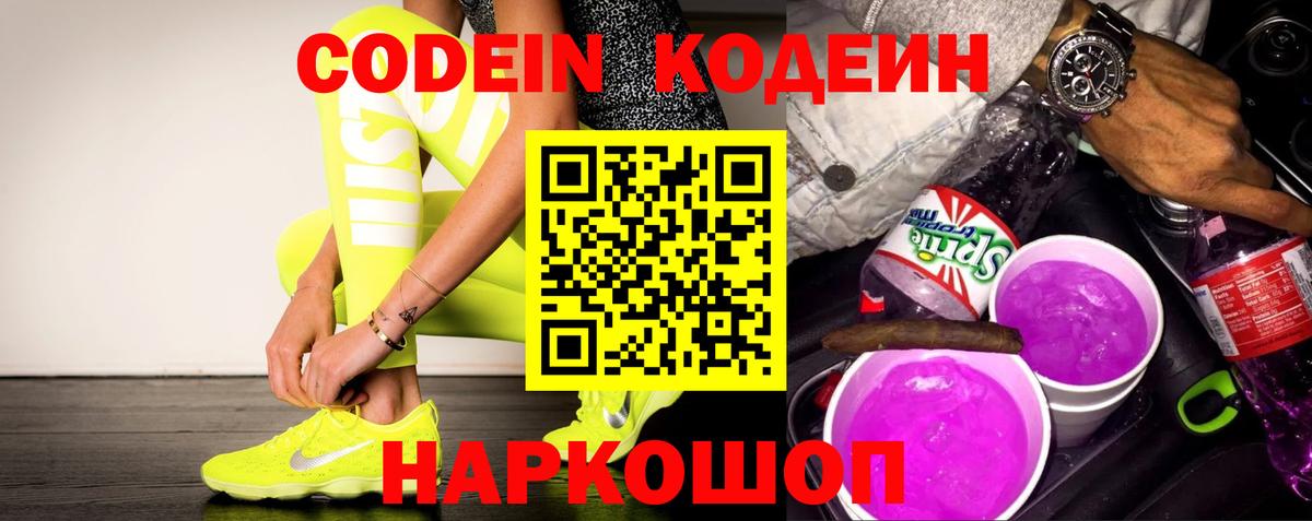 Codein Purple Drank Ефремов