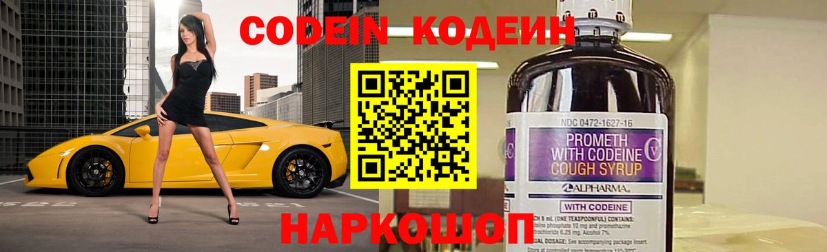 Ефремов  Codein напиток Lean (лин)  Вход с VPN 