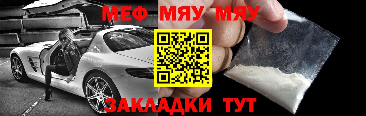 Меф VHQ  Вход с VPN  МЯУ-МЯУ  Ефремов  МЕФ кристаллы 
