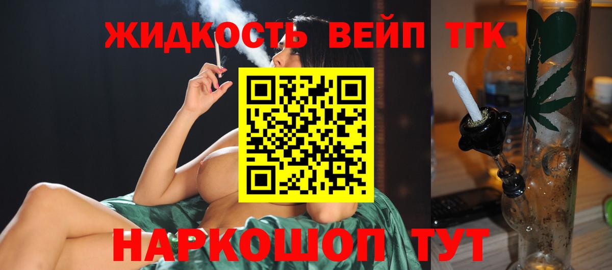 ТГК вейп с тгк Ефремов